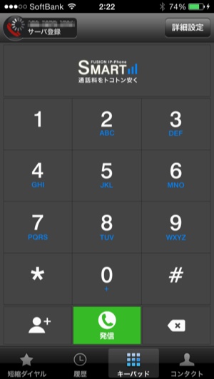 iPhoneアプリで使うIP電話「SMARTalk」で携帯通話料を節約！