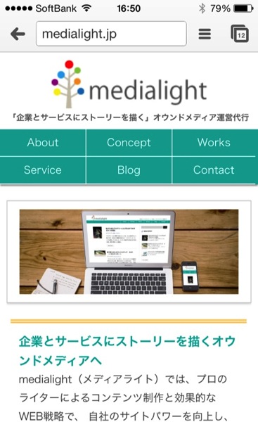 medialight　スマホ画面