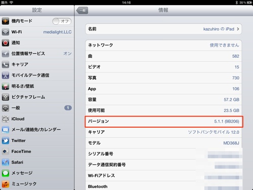 iPad　iOS5.1
